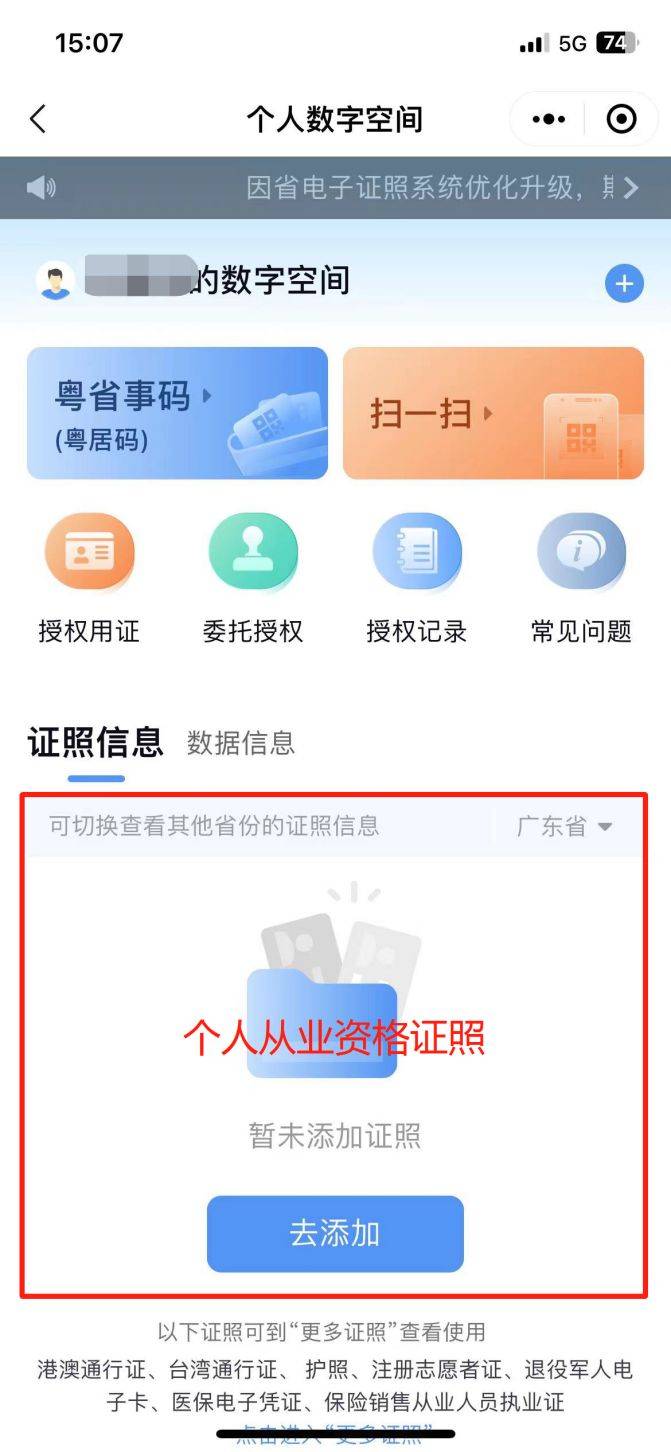广东省道路货物运输资格证照片回执可手机线上办理